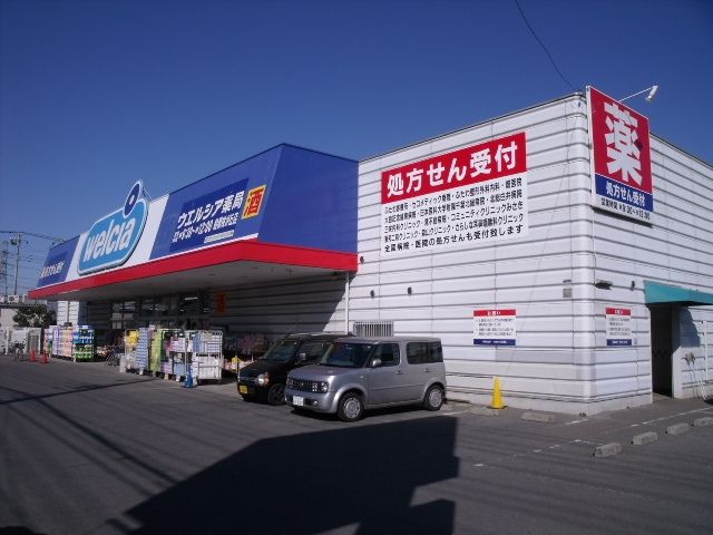 その他　ウェルシア（その他）まで980m