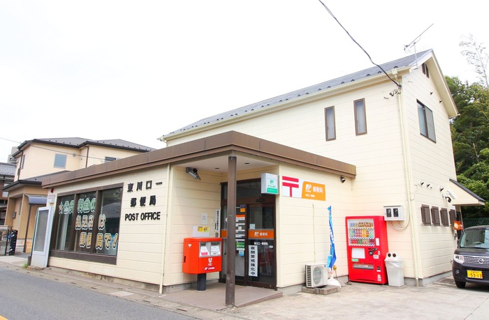 郵便局　東川口一郵便局（郵便局）まで550m