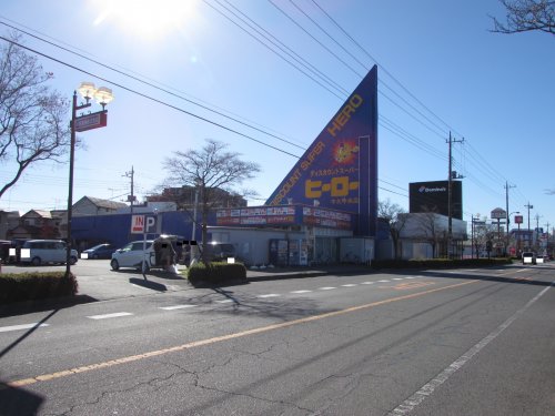 その他　ヒーロー 牛久中央店（その他）まで2545m