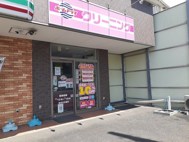 その他　クリーニング（その他）まで555m