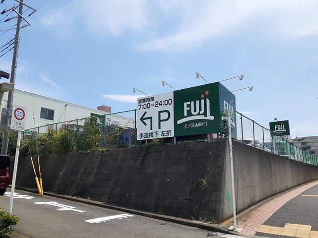 スーパー　FUJIスーパー（スーパー）まで1133m