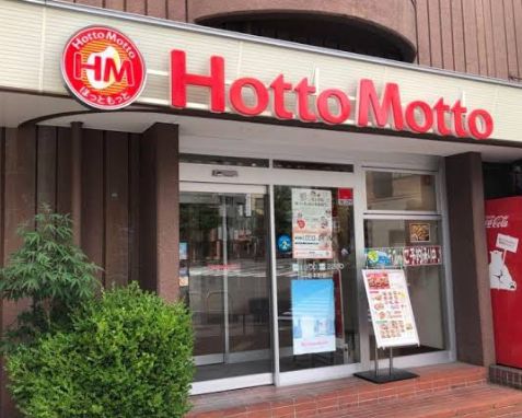 飲食店　ほっともっと岩本町店（飲食店）まで137m