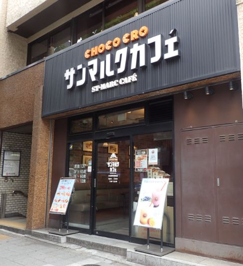 飲食店　サンマルクカフェ小伝馬町駅前店（飲食店）まで193m