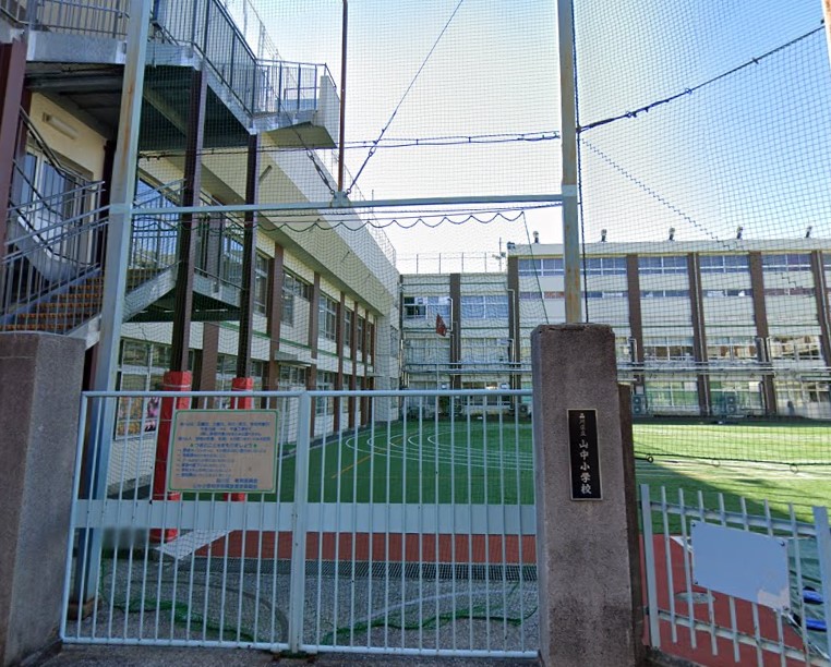 小学校　品川区立山中小学校（小学校）まで656m