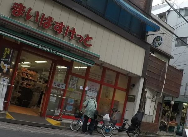 スーパー　まいばすけっと冠新道店（スーパー）まで59m