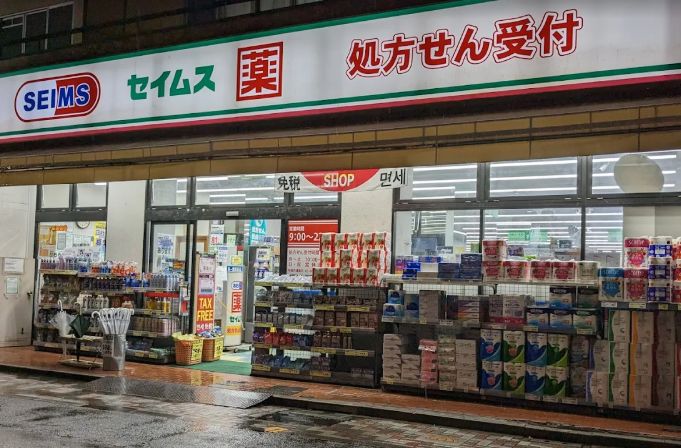 ドラックストア　ドラッグセイムス西日暮里6丁目店（ドラッグストア）まで53m