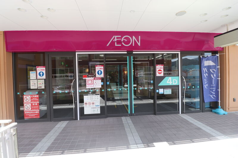 スーパー　イオン藤原台店（スーパー）まで8334m