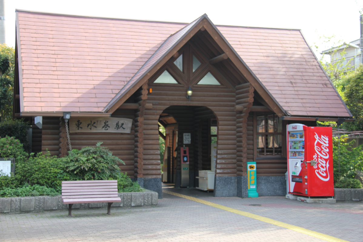 その他　東水巻駅（その他）まで548m
