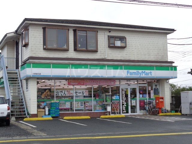 コンビニ　ファミリーマート小林鉾田店（コンビニ）まで580m