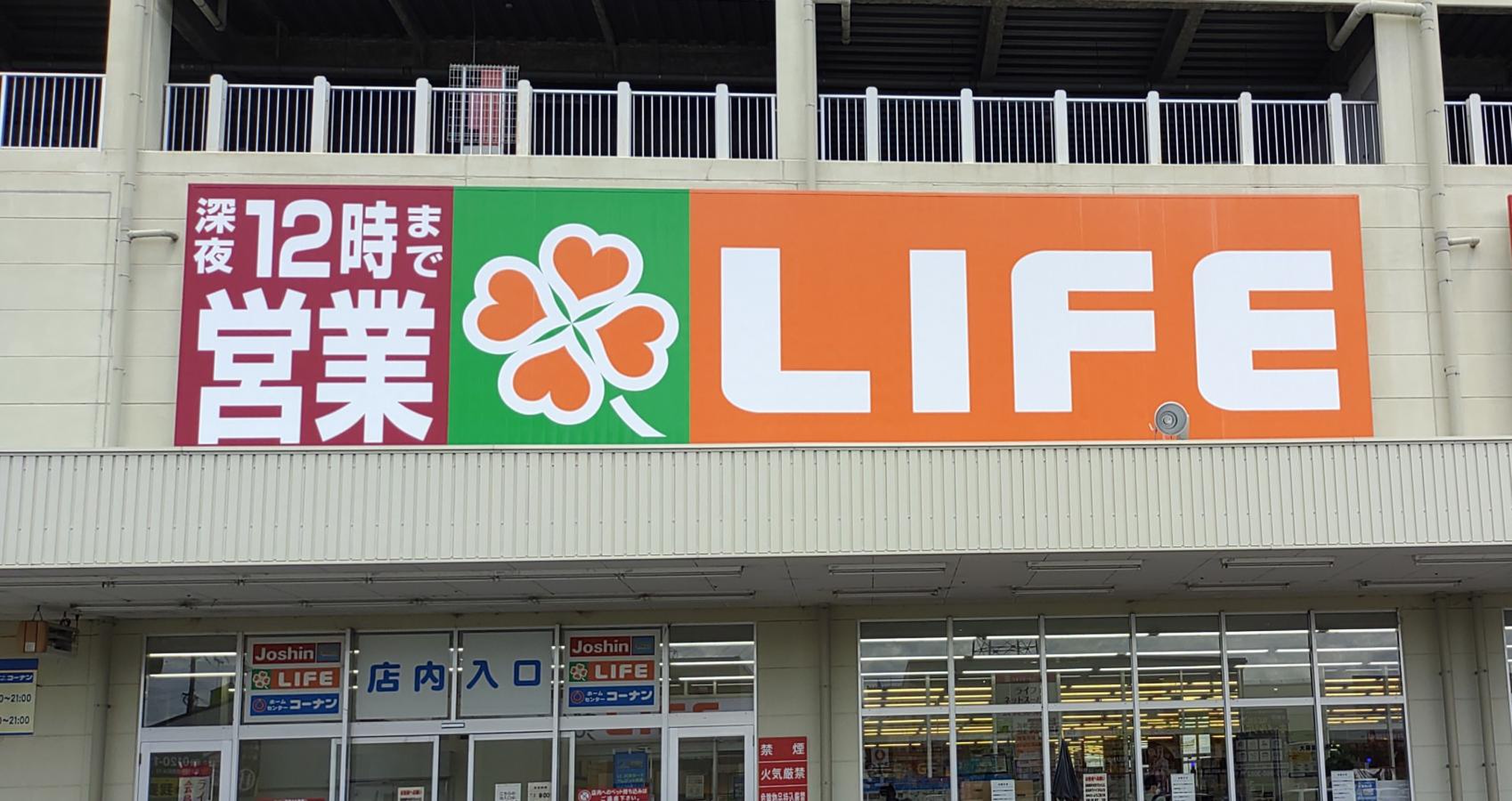 スーパー　ライフ新石切店（スーパー）まで1071m