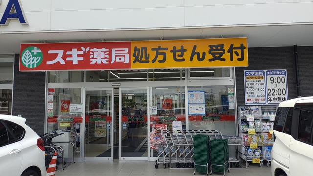 ドラックストア　スギ薬局東大阪旭町店（ドラッグストア）まで896m