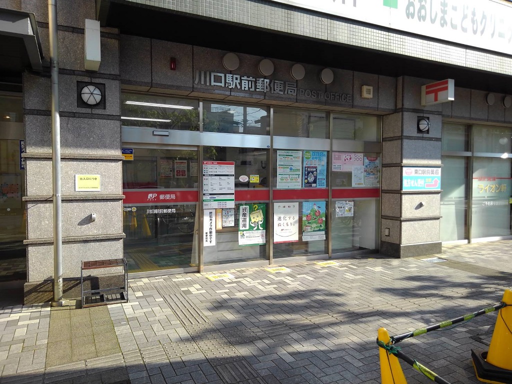 郵便局　川口駅前郵便局（郵便局）まで216m
