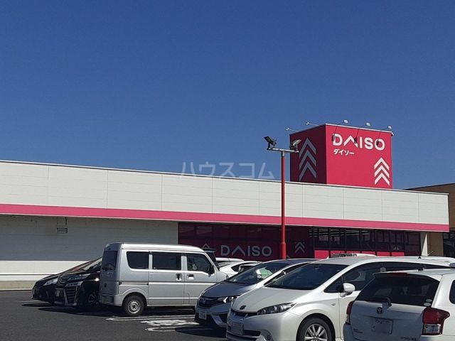 その他　ダイソー下妻千代川店（その他）まで4946m