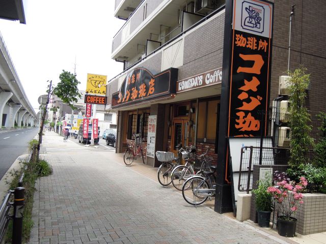 飲食店　コメダ珈琲（飲食店）まで660m