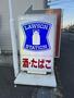 コンビニ　ローソン（コンビニ）まで116m