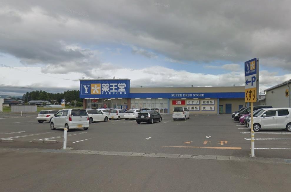 ドラックストア　薬王堂石鳥谷八幡店（ドラッグストア）まで486m
