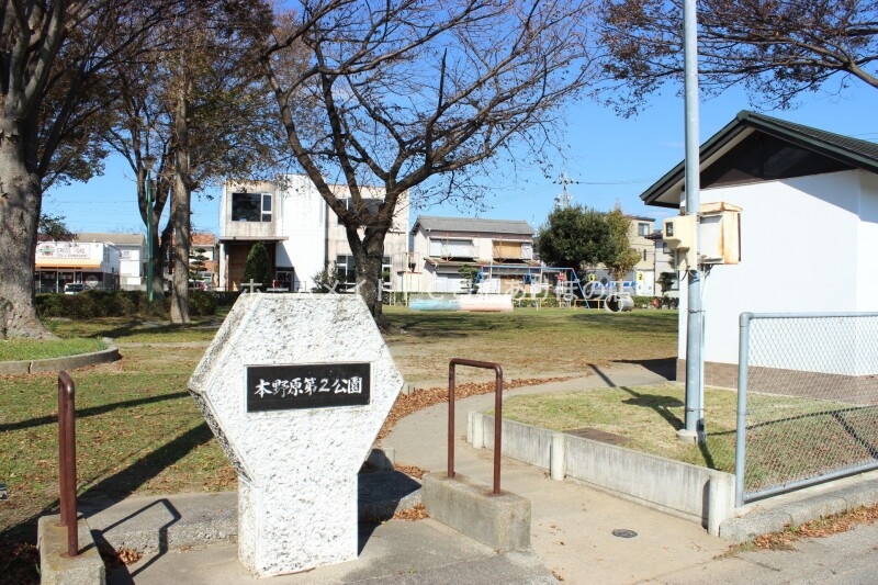 公園　本野原第２公園（公園）まで254m