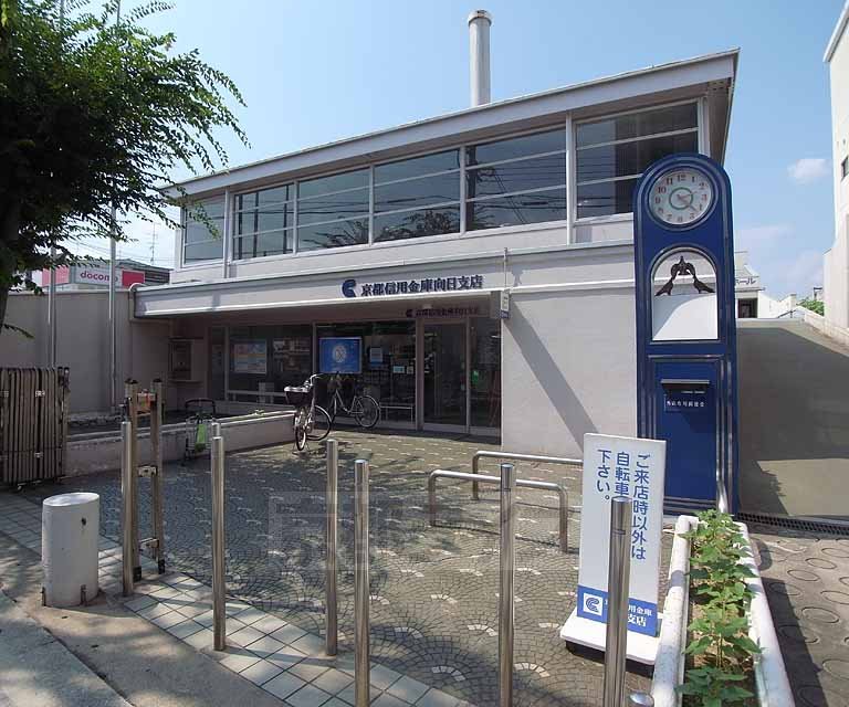 銀行　京都信用金庫 向日支店（銀行）まで400m