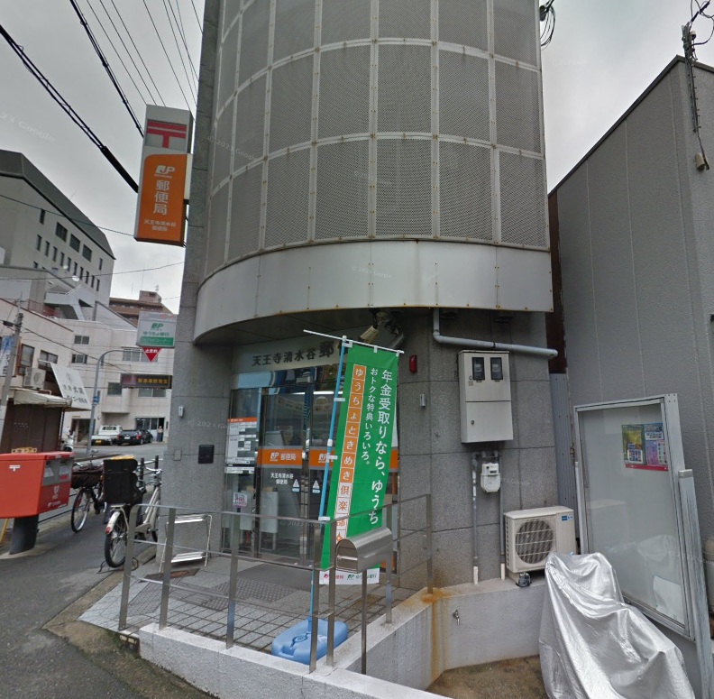 郵便局　天王寺清水谷郵便局（郵便局）まで341m