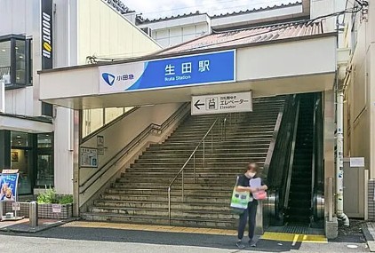 その他　小田急電鉄小田原線「生田」駅（その他）まで510m