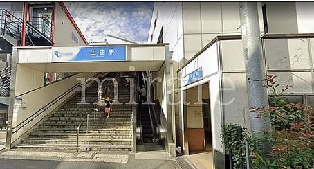 その他　生田駅(小田急 小田原線)（その他）まで511m