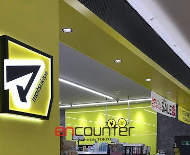 ドラックストア　マツモトキヨシ豊洲店（ドラッグストア）まで1090m