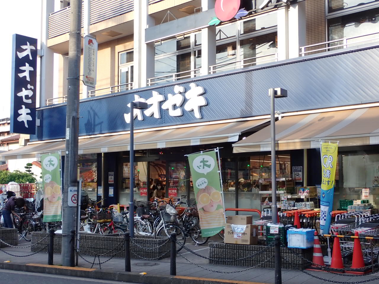 スーパー　スーパーオオゼキ八幡山店（スーパー）まで592m