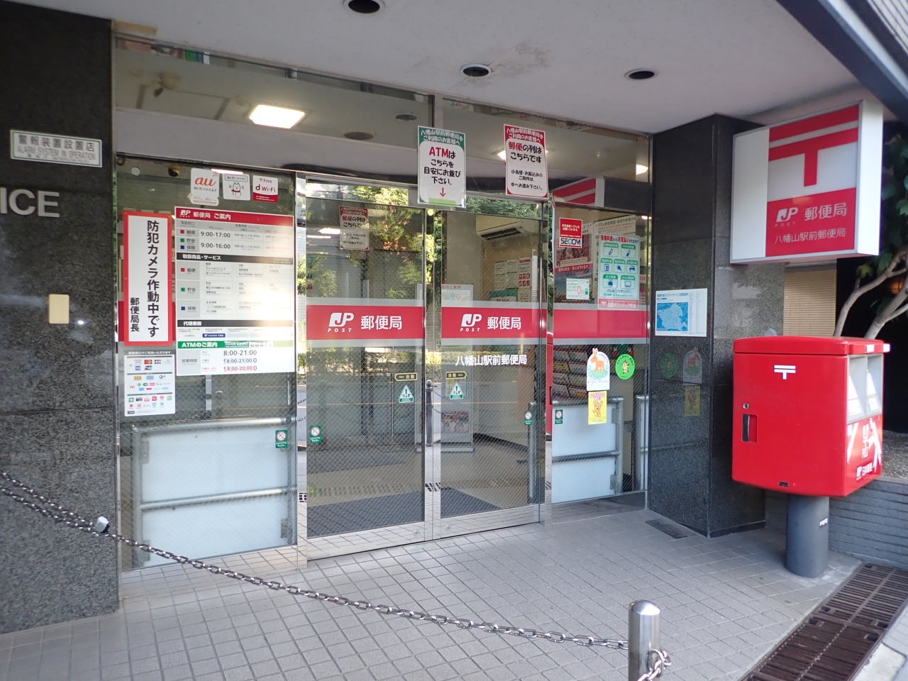 郵便局　八幡山駅前郵便局（郵便局）まで649m