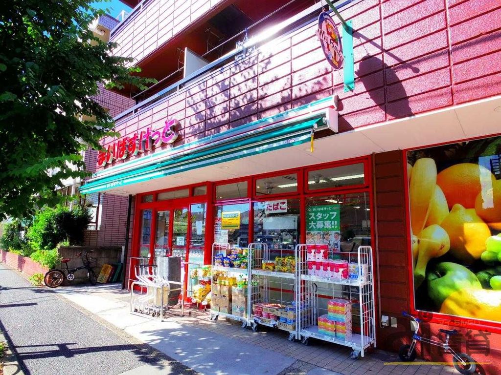 スーパー　まいばすけっと吉祥寺南町4丁目店（スーパー）まで310m