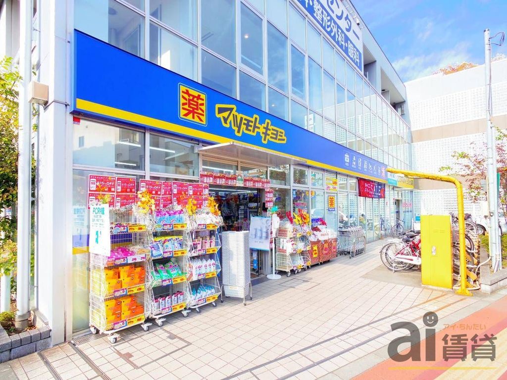 ドラックストア　マツモトキヨシ三鷹台駅前店（ドラッグストア）まで630m