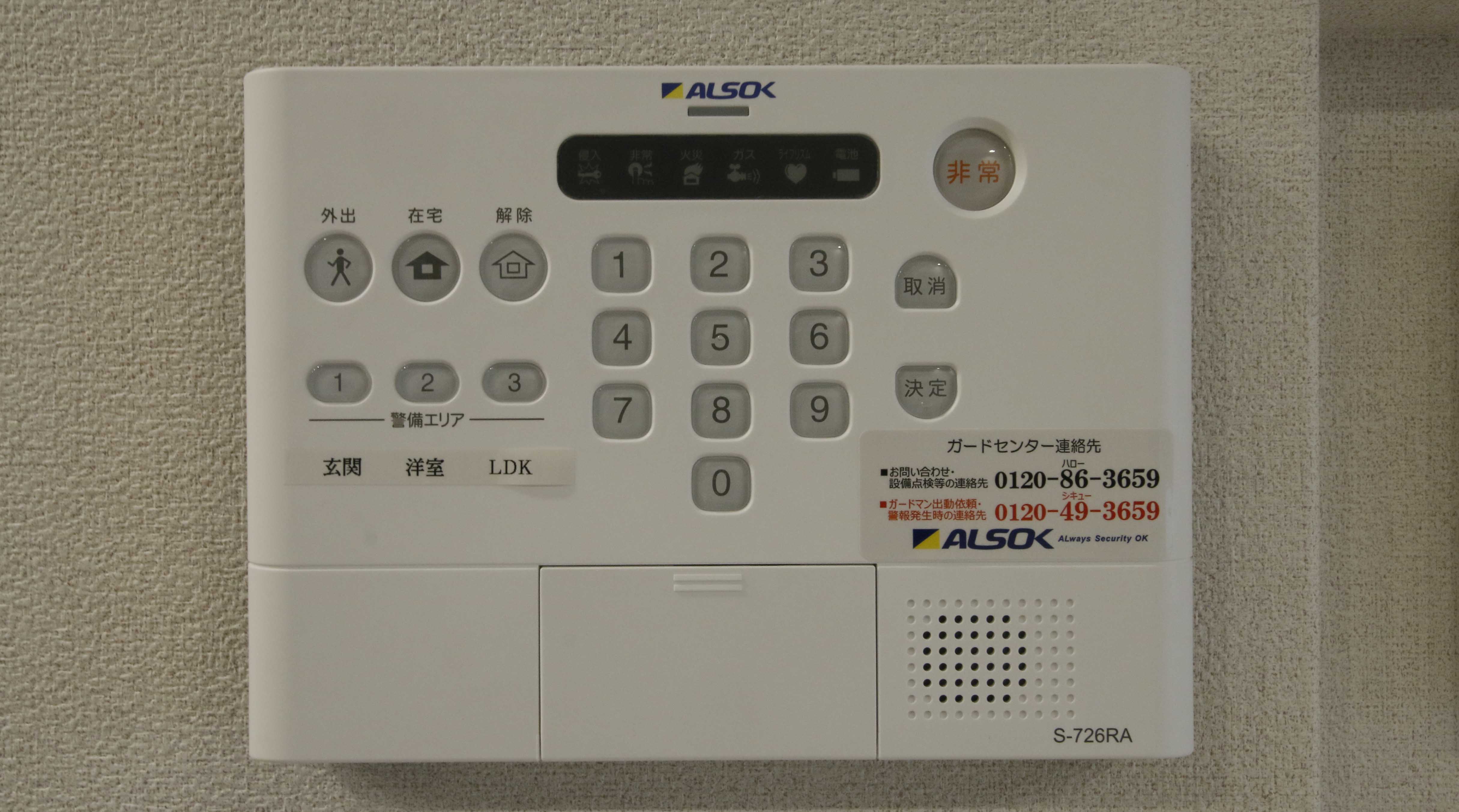 その他　ALSOK