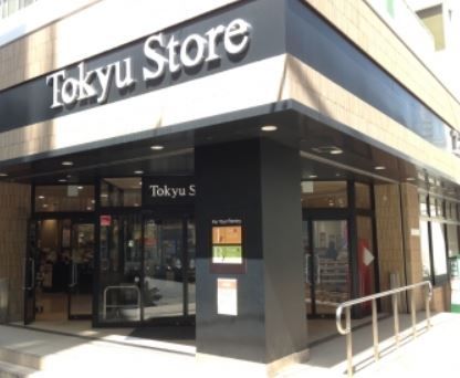 スーパー　東急ストア中目黒本店（スーパー）まで550m