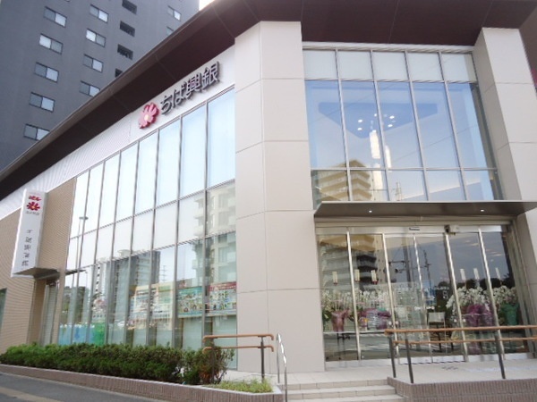 銀行　千葉興業銀行おおたかの森支店（銀行）まで489m