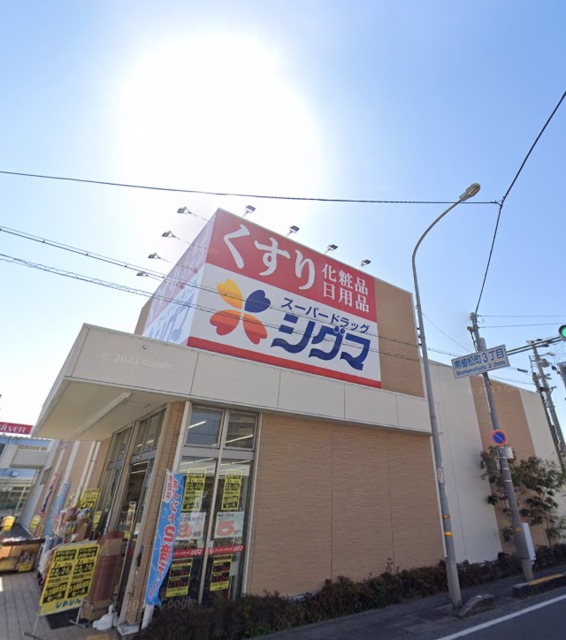 ドラックストア　スーパードラッグシグマ南植松店（ドラッグストア）まで899m