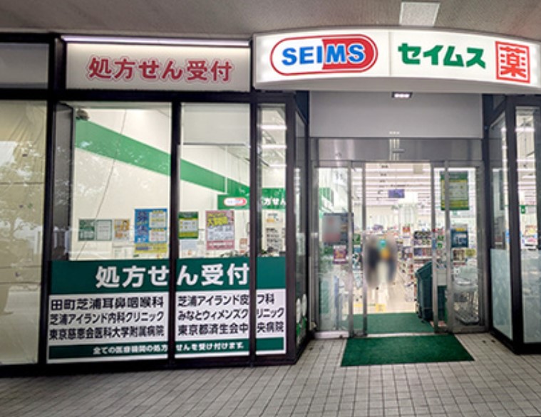 ドラックストア　ドラッグセイムス芝浦海岸通店（ドラッグストア）まで170m