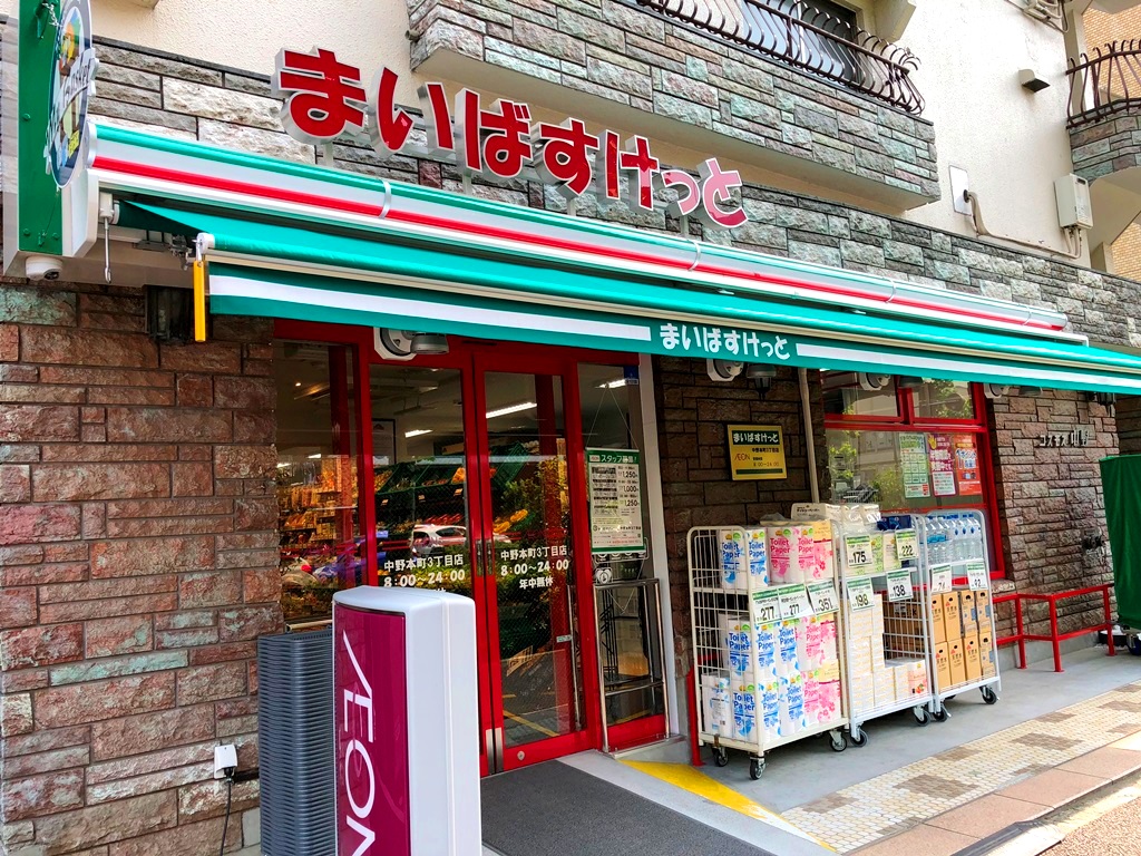 スーパー　まいばすけっと中野本町4丁目店（スーパー）まで305m