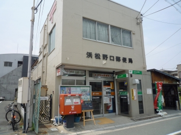 郵便局　浜松野口郵便局（郵便局）まで390m