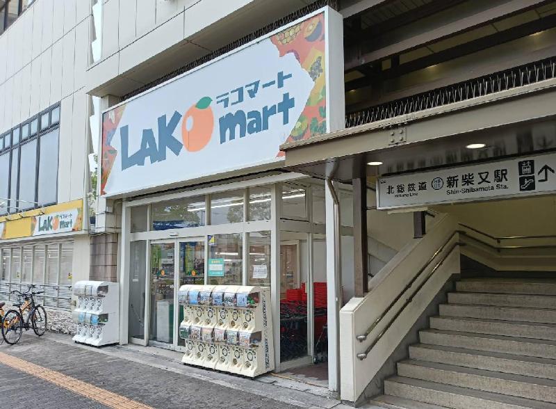 スーパー　リブレ京成 新柴又店（スーパー）まで250m