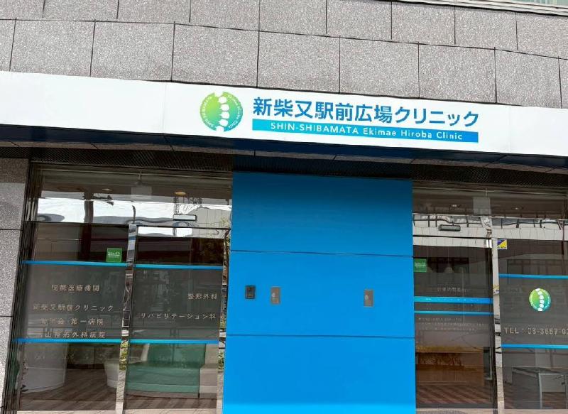 病院　新柴又駅前クリニック（病院）まで350m