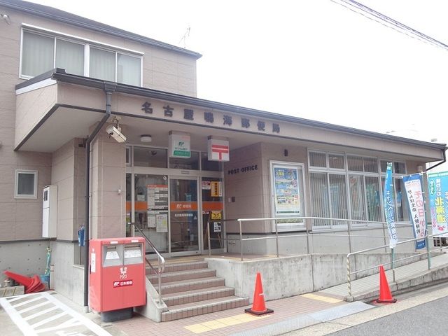 郵便局　名古屋鳴海郵便局（郵便局）まで500m