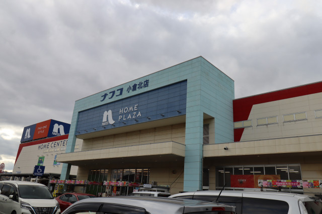ホームセンター　ホームプラザナフコ小倉北店（ホームセンター）まで850m