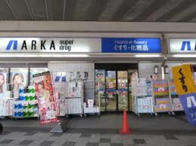 ドラックストア　アルカドラッグ阪急曽根店（ドラッグストア）まで458m
