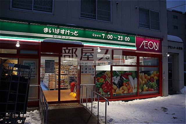 スーパー　まいばすけっと北7条西17丁目店（スーパー）まで1086m