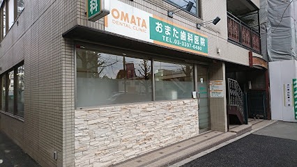 病院　おまた歯科医院（病院）まで81m