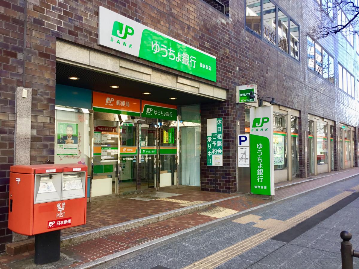 銀行　ゆうちょ銀行仙台支店（銀行）まで1008m