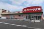 ドラックストア　クスリのアオキ（ドラッグストア）まで350m