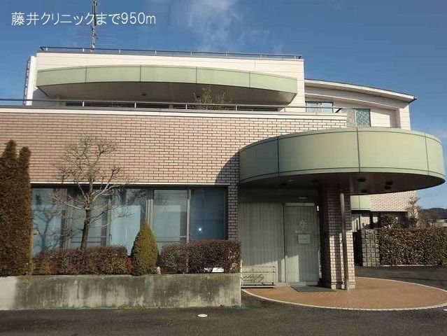 病院　藤井クリニック（病院）まで950m