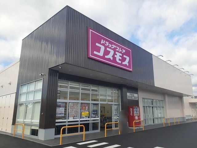 ドラックストア　コスモス平賀店（ドラッグストア）まで240m