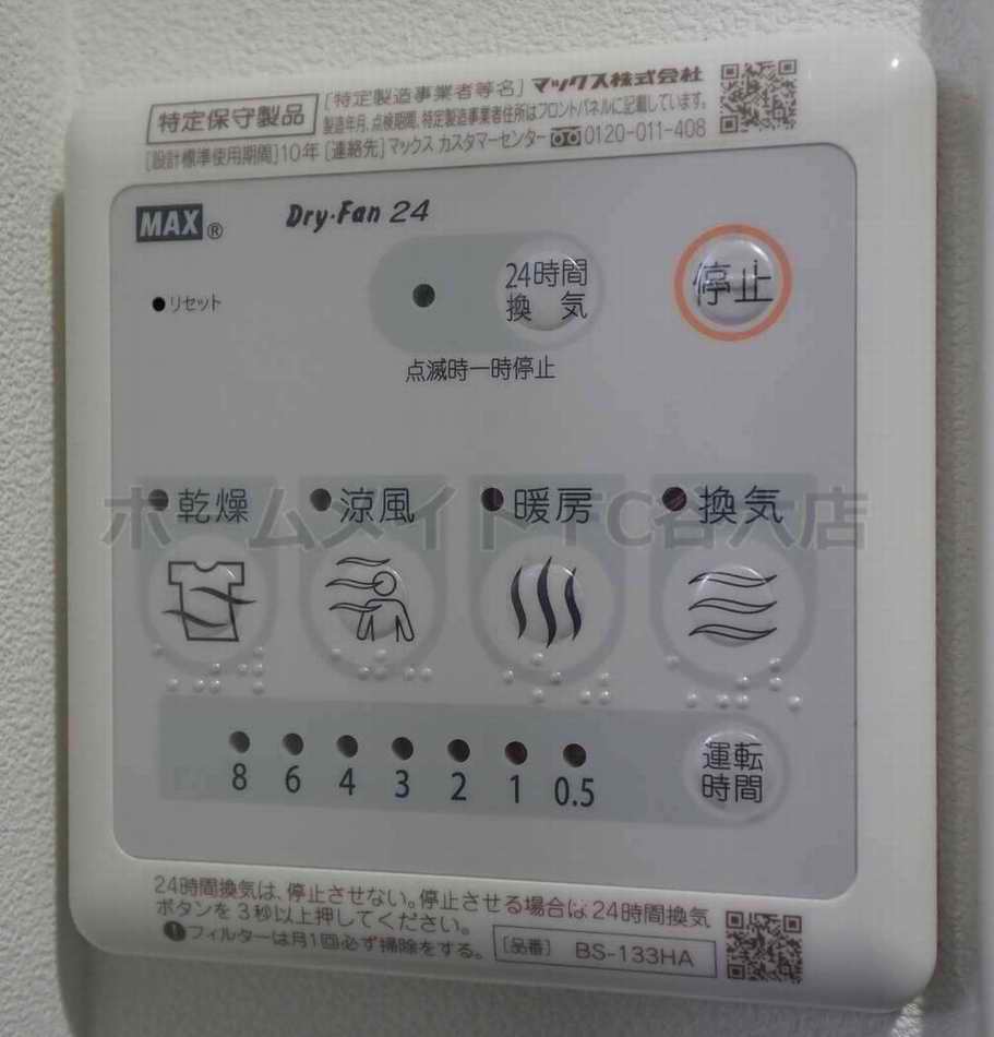 その他設備