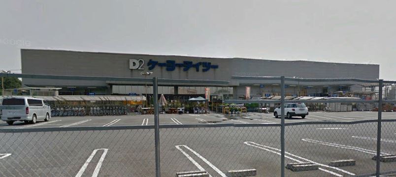ホームセンター　ケーヨーデイツー蓮田店（ホームセンター）まで983m